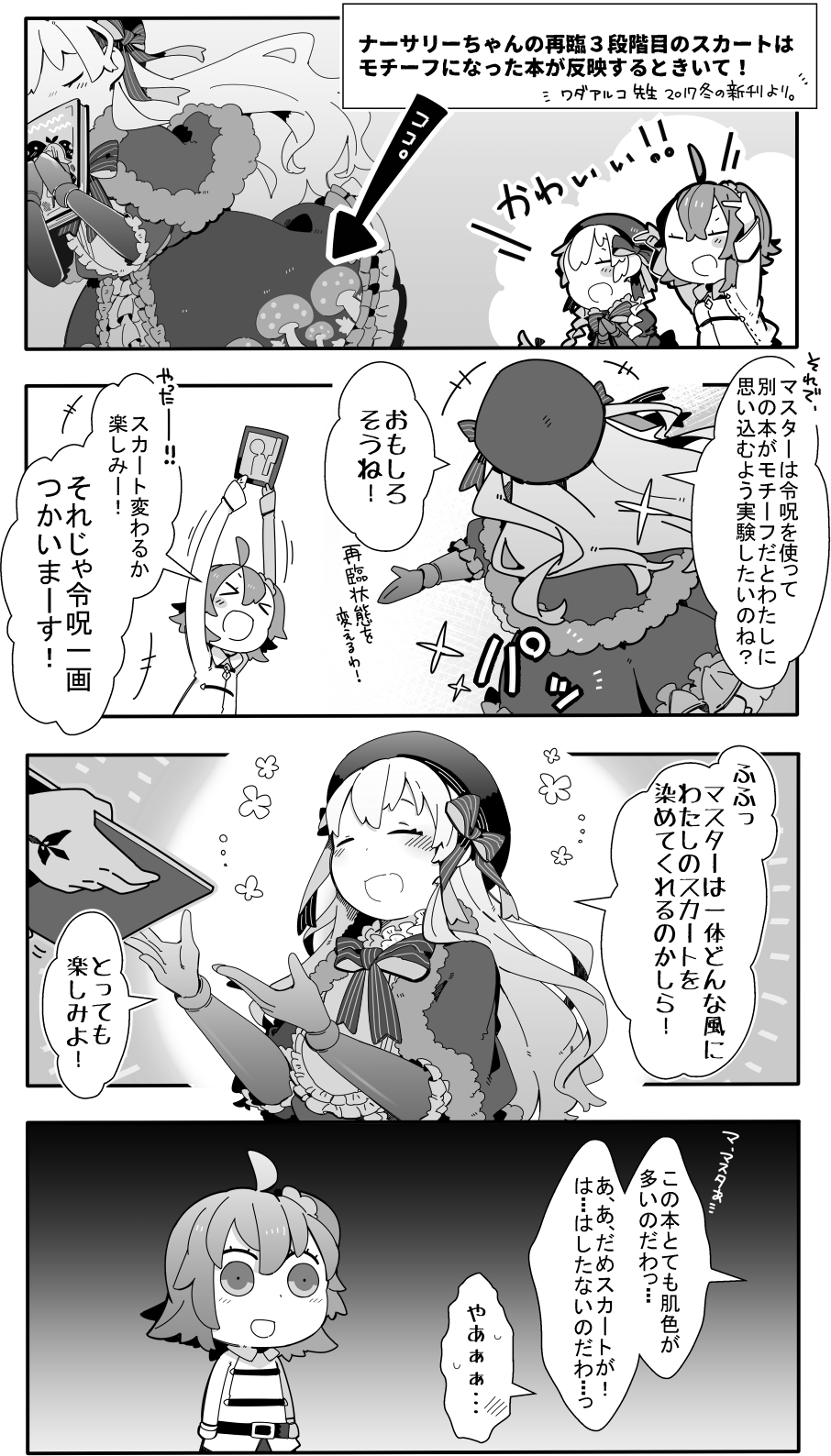 15 - ペケこ - かるいカルデア　その１８[pid=66819895]